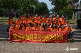 森垚仪表参加阿里巴巴上海西区08期橙功营培训