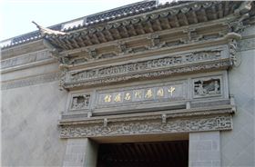 历代名媛馆 历代名媛馆