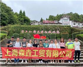 森垚全体合照