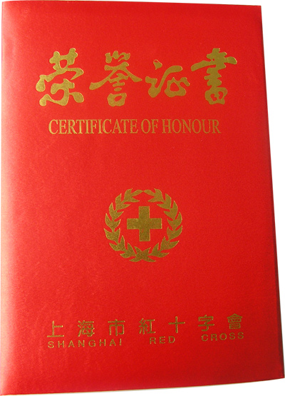 森垚红十字捐款荣誉证书