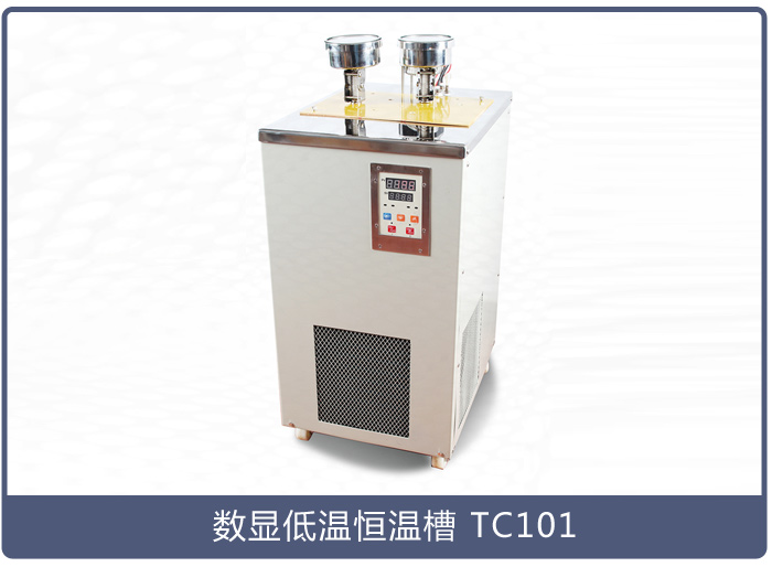 恒温冷槽一般用在哪里？