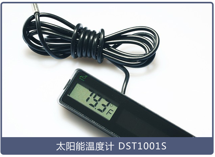 DST1001S太阳能温度计