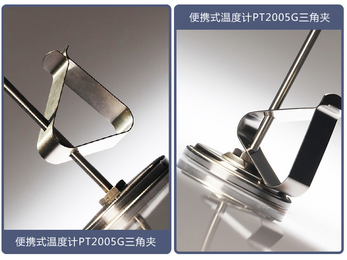 便携式温度计MT2005三角夹