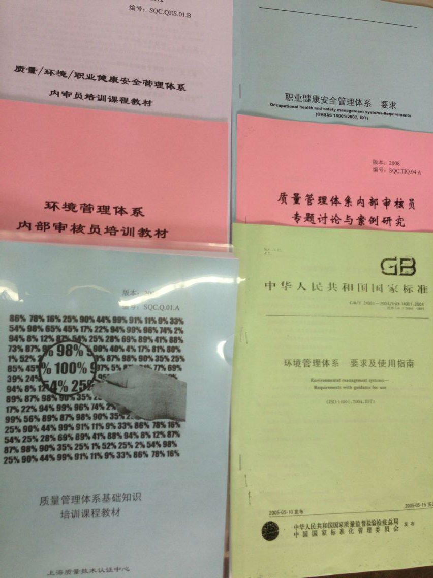 三体系内审员培训