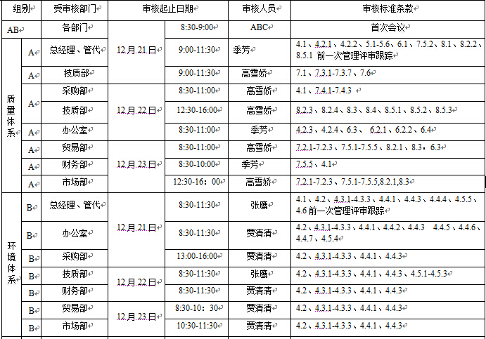 森垚2015年内部审核实施计划发布