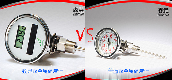 全不锈钢数显双金属温度计与普通双金属温度计的区别.jpg
