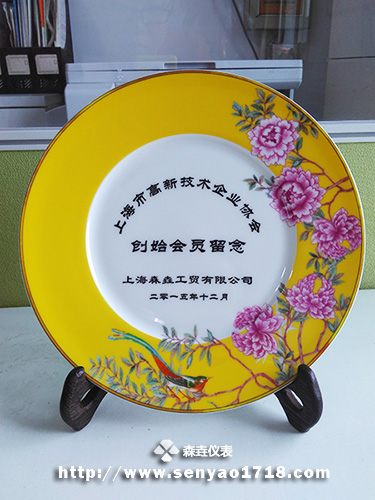 高新技术企业协会纪念盘.jpg