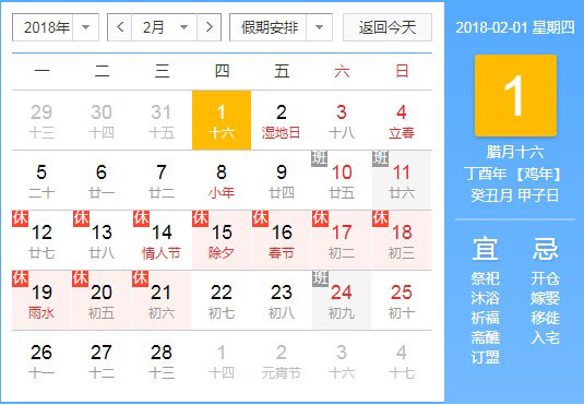 2018年森垚仪表春节放假通知