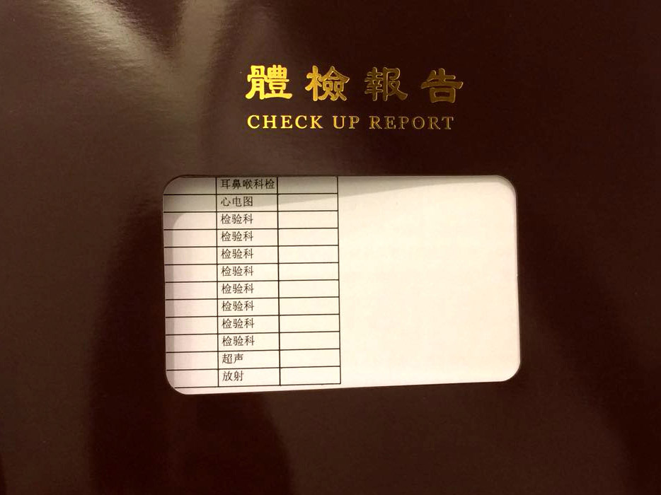 2018年度森垚仪表员工体检-让自己放心，让家人安心 (2).jpg