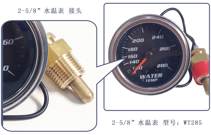 2-5/8“汽车水温表 型号:WT285 2-5/8“汽车水温表 型号:WT285