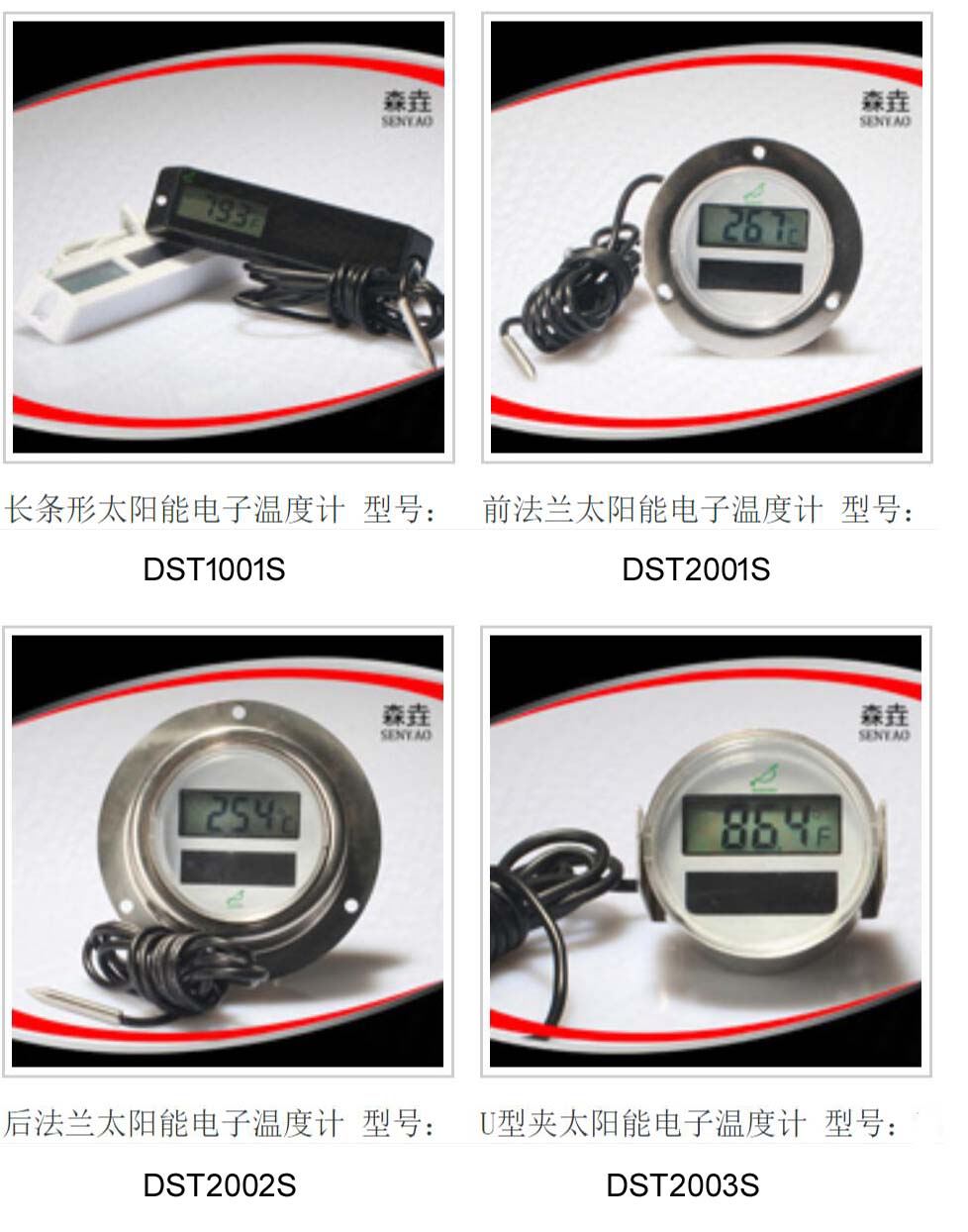 太阳能温度计测温头介绍