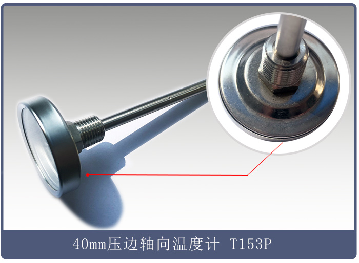 40mm压边轴向温度计 型号：T153P