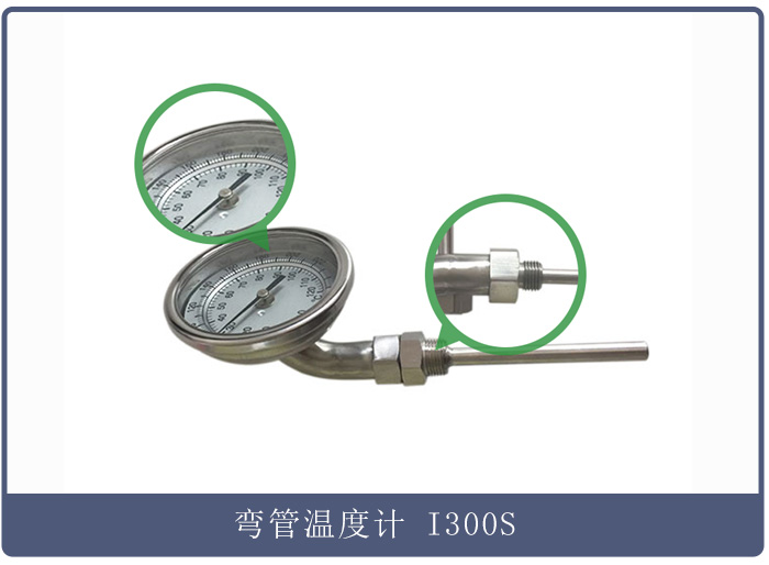 弯管温度计