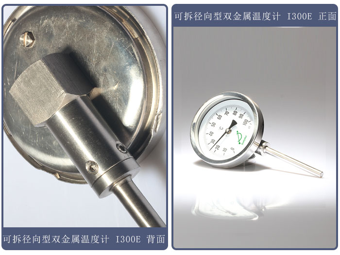 可拆式双金属温度计