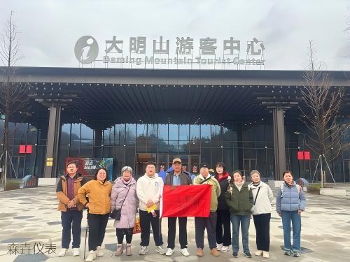 森垚仪表2026年第一季度工会活动-大明山登高之旅