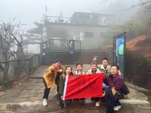 森垚仪表2026年第一季度工会活动-大明山登高之旅