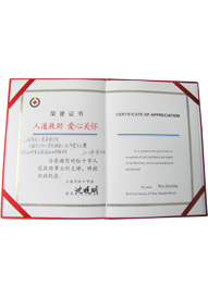 森垚仪表红十字捐款证书