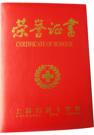 森垚红十字捐款荣誉证书